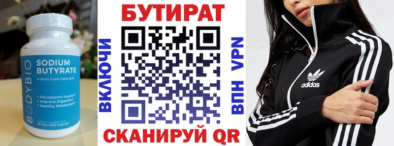 Бутират Butirat  Юрга 
