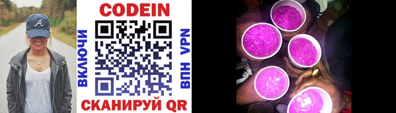Кодеиновый сироп Lean Purple Drank  Юрга 